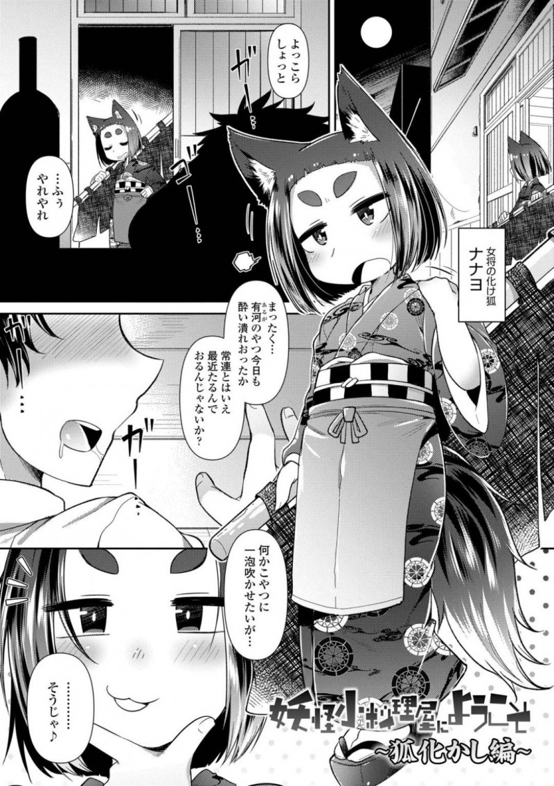 パートナーがショタ化したケモ耳妖怪ちっぱいロリ少女…イチャラブおねしょたセックスで生ハメ中出しさせる！