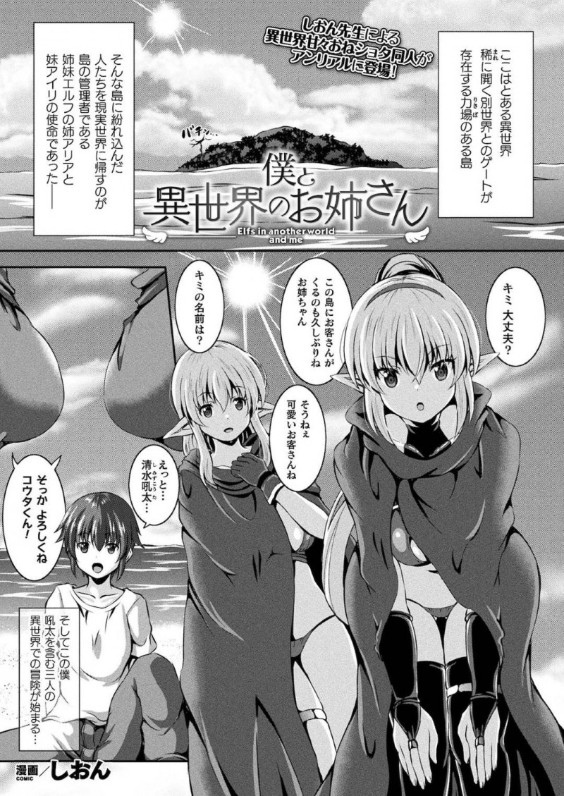 異世界転生してきたショタとHする巨乳エルフ姉妹…イチャラブ生ハメ3Pセックスで中出しさせる！