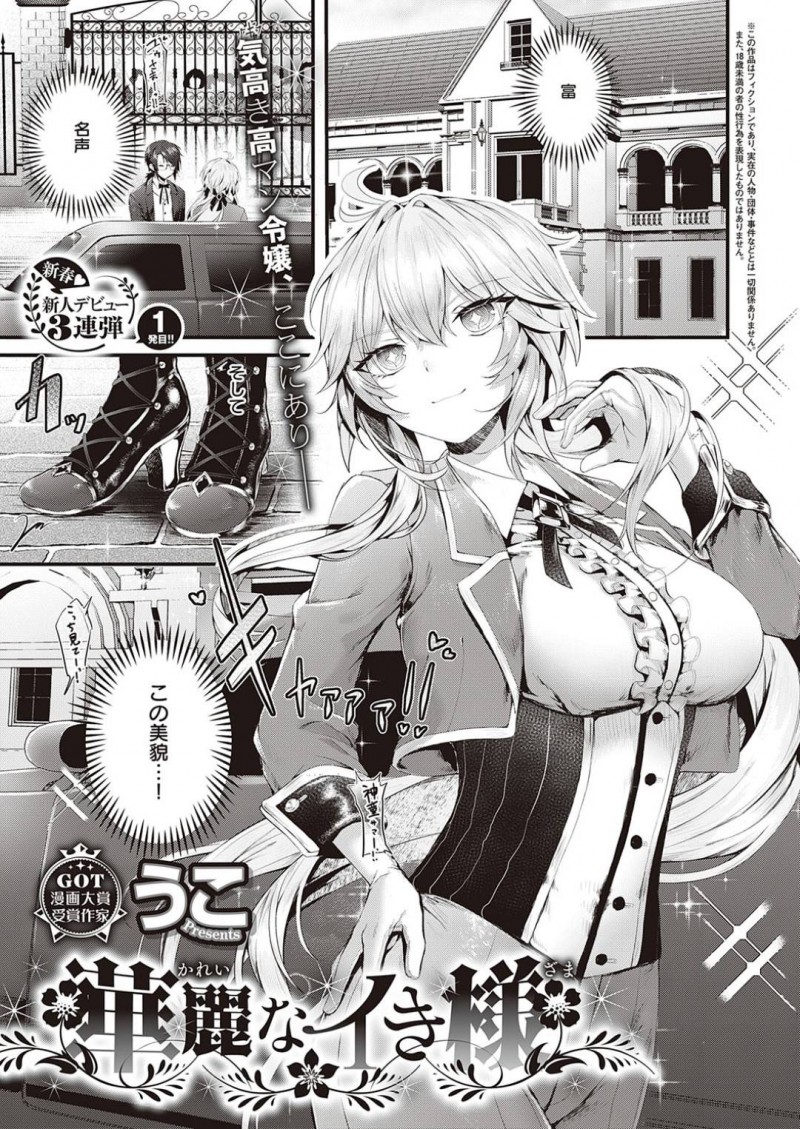 使用人を振り向かせたくて裸になった巨乳お嬢様&#8230;超巨根で生ハメされて中出しされて潮吹きしまくる！