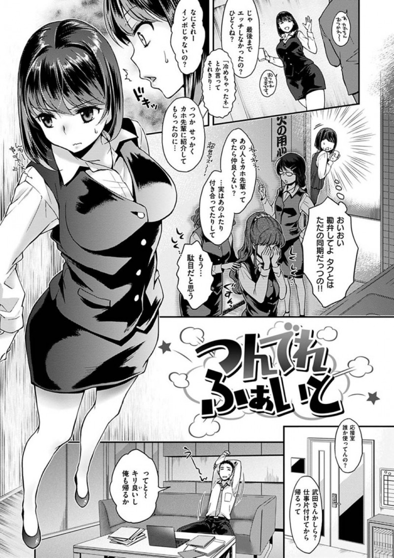 ひょんな事がきっかけで同僚とエッチな事をする展開になったムチムチ巨乳OLお姉さん…ツンデレな彼女は文句を言いながらも彼に生ハメされて感じるようになっていく！