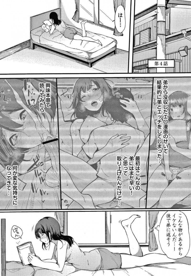 【エロ漫画】黒髪ロングの巨乳美人姉は弟漫画喫茶に行き、エロ漫画と同じシチュエーションで近親相姦する&#8230;【桜湯ハル】