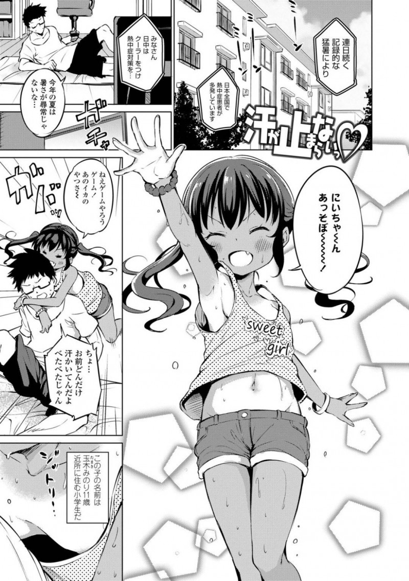 ロリコンに脇汗を舐められる日焼け跡の残る褐色ちっぱいロリJS…いちゃラブ生ハメセックスで処女喪失して中出しされまくる！