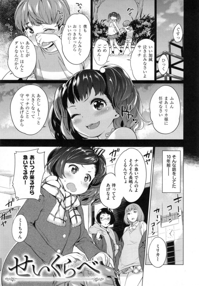 長身に成長した幼馴染に嫉妬する低身長がコンプレックスのロリJK。涙流している所を慰めてもらいながらファーストキスを奪われてドキドキのいちゃラブ初体験で処女喪失する。