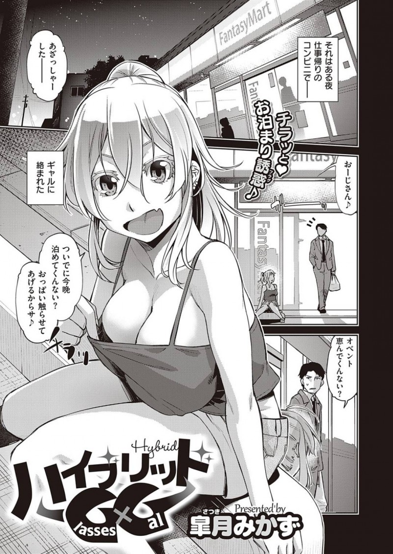 コンビニで男の人に保護された巨乳美少女ギャルの家出少女&#8230;同棲した男の人といちゃラブセックスしまくる！