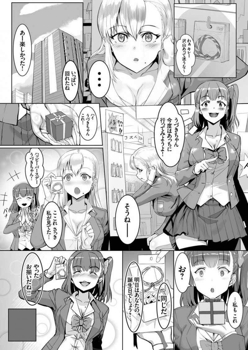 【エロ漫画】金髪ロングの巨乳JKは、茶髪ロングの友達とオジサンに催眠されレイプされまくる…【23化炭素】