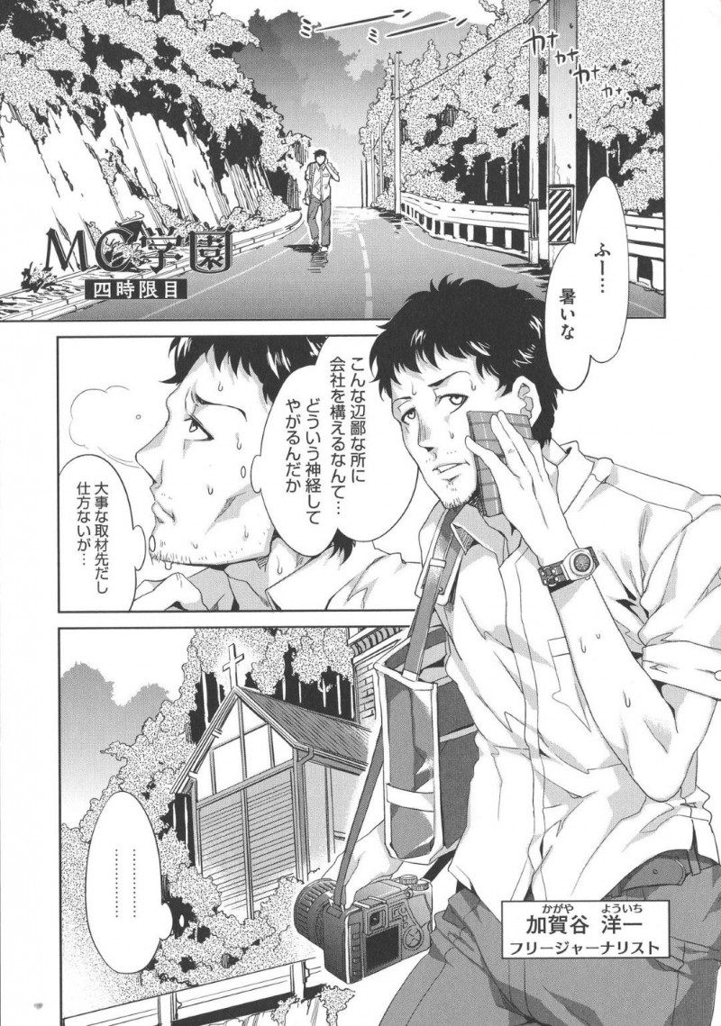 【エロ漫画】鐘が鳴ると女性が淫乱になってしまう学園では、シスターもJKも犯されまくる…【水龍敬】