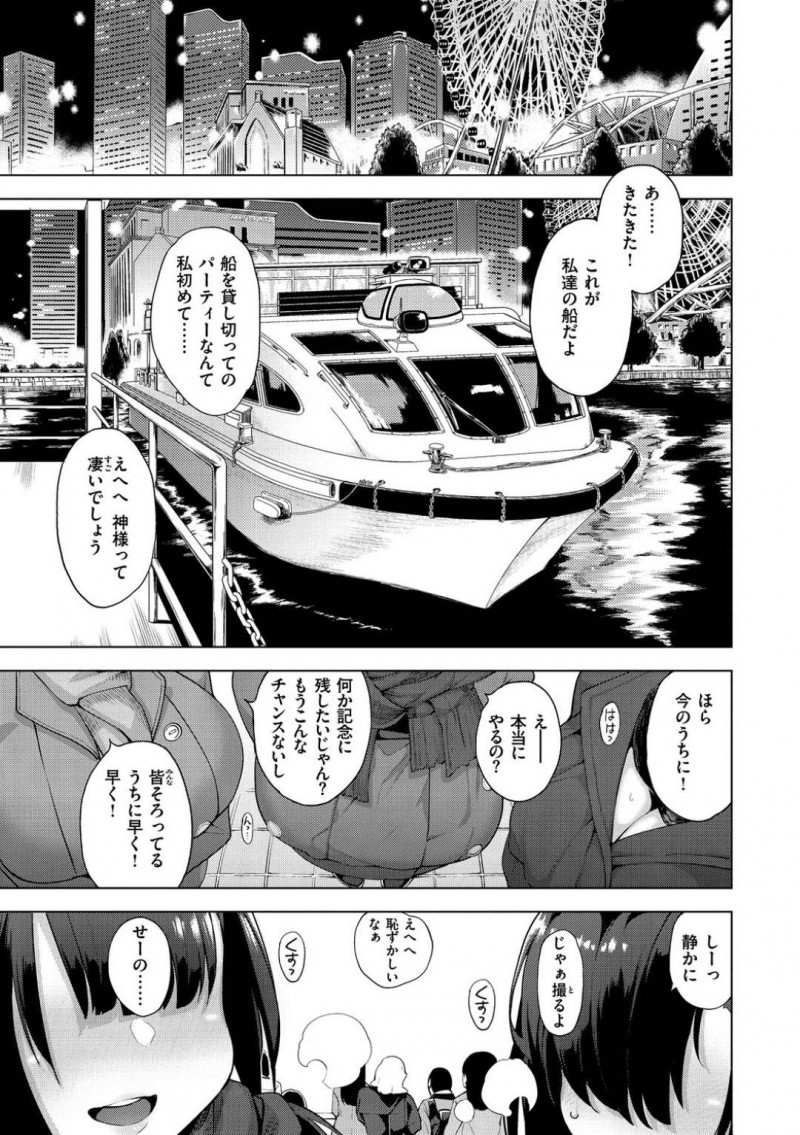 【エロ漫画】各々理由があって、家出アプリで出会った少女たちは優しい男に保護されいちゃラブセックスする…【ケンジ】