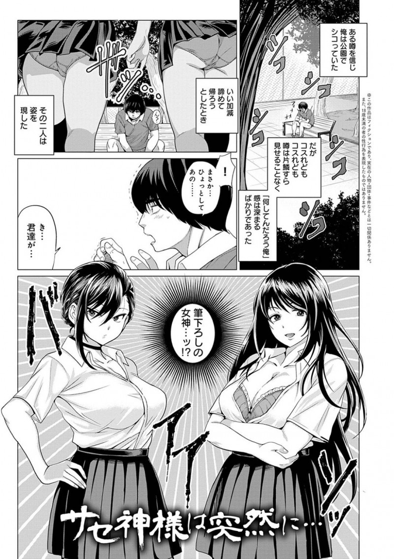 童貞と見境なくセックスしまくる黒髪ロングの巨乳ビッチJK２人…巨根の童貞と生ハメ3P青姦セックスで中出しされまくる！