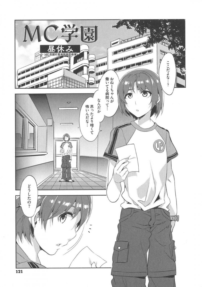 【エロ漫画】姉を探しに病院に来たショタは、淫乱ナースたちが患者とセックスしまくっているのを目撃してしまう…【水龍敬】