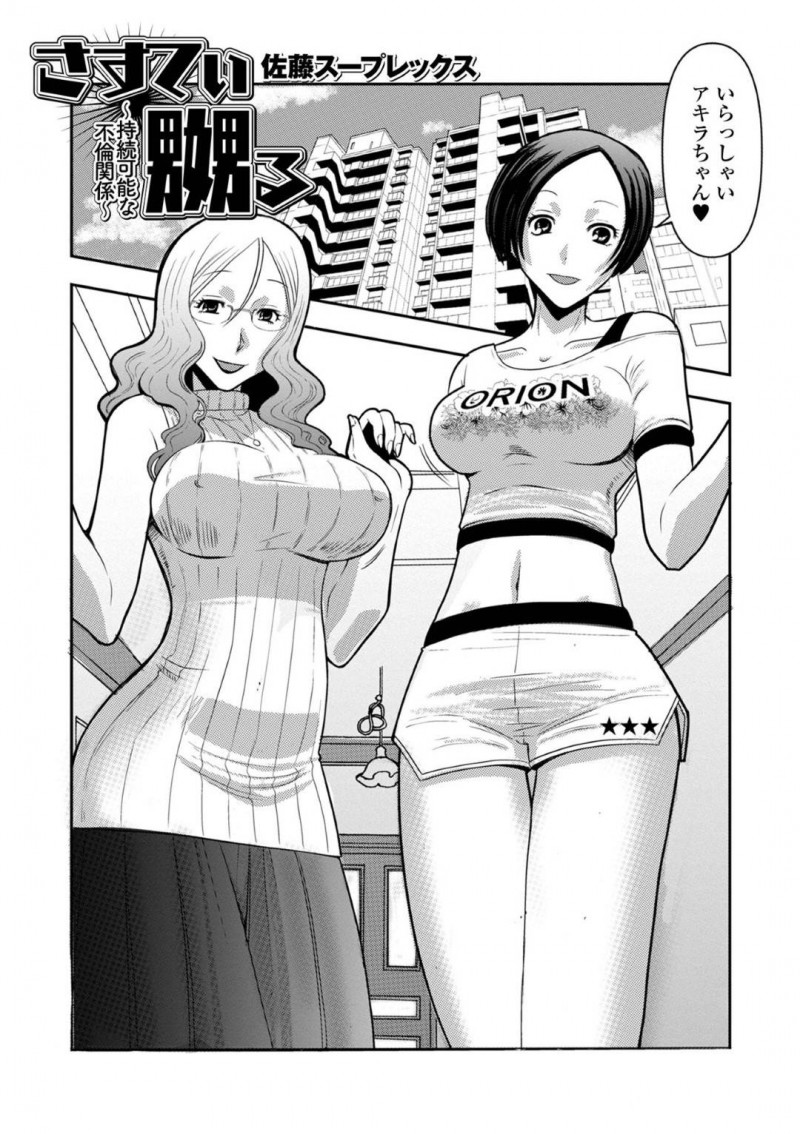 【エロ漫画】金髪ロングのメガネっ娘と巨乳黒髪ショートの人妻二人は、男の娘と一緒にお風呂に入って生ハメ不倫セックスする！【佐藤スープレックス】