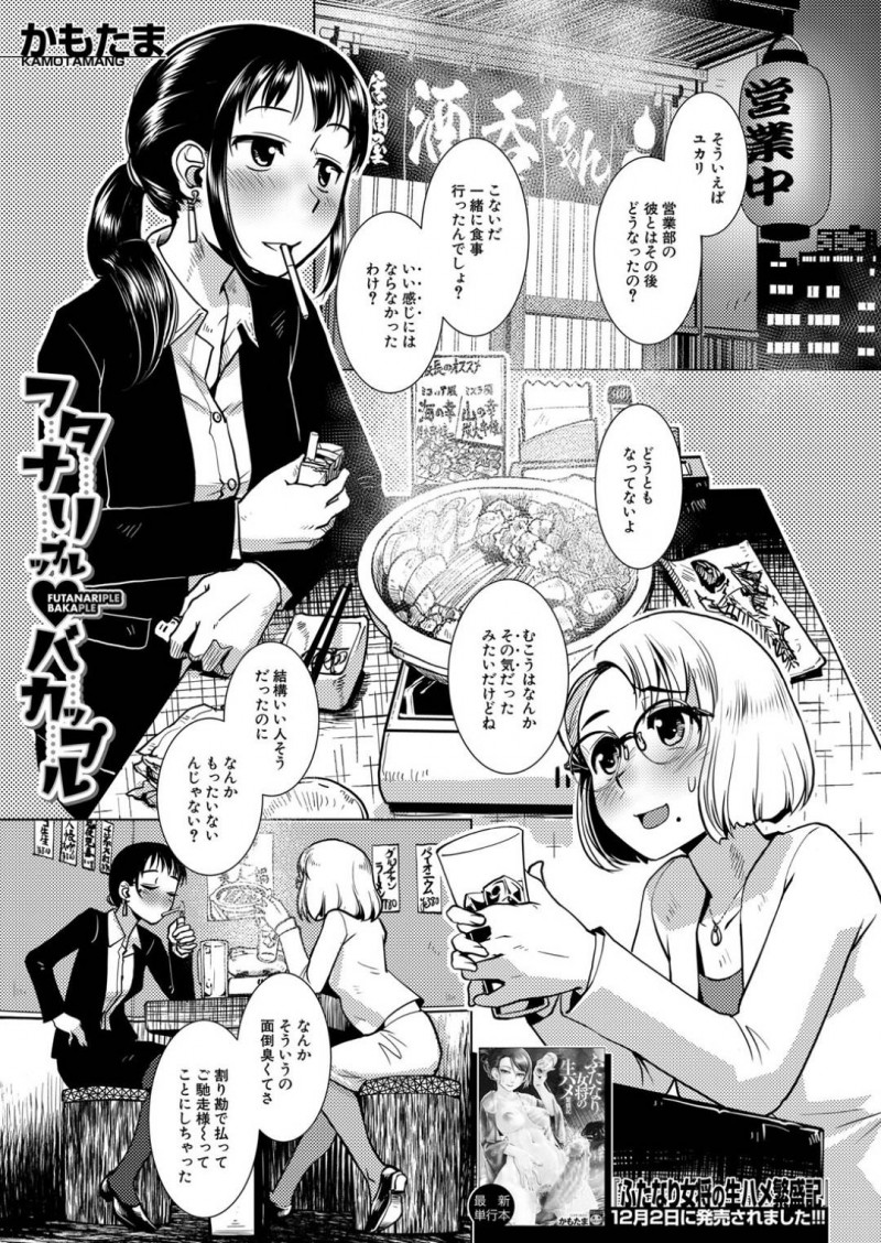 【エロ漫画】黒髪ロングの巨乳美人OLは友人の金髪ショートの巨乳メガネっ娘が好きすぎて巨根が生えてふたなりになる&#8230;【かもたま】