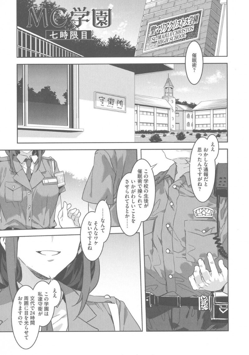 【エロ漫画】学園全体が催眠に女子学園でいたるところで看守も先生も生徒も乱交してしまう&#8230;【水龍敬】