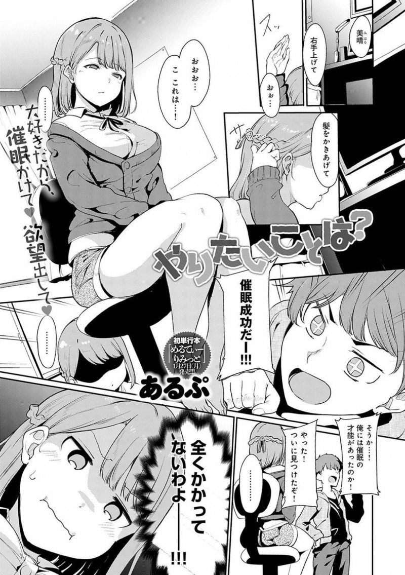 【エロ漫画】巨乳美少女彼女は幼馴染の彼氏の催眠に掛かったふりをして、普段奥手な彼の欲望に従う&#8230;【あるぷ】