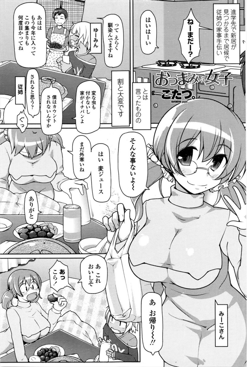 【エロ漫画】いとこの友達の巨乳メガネお姉さんが酔っ払ってパイズリフェラをしてきて、さらに夜中に逆レイプされたらまさかの処女でいちゃラブ中出し初体験した♪