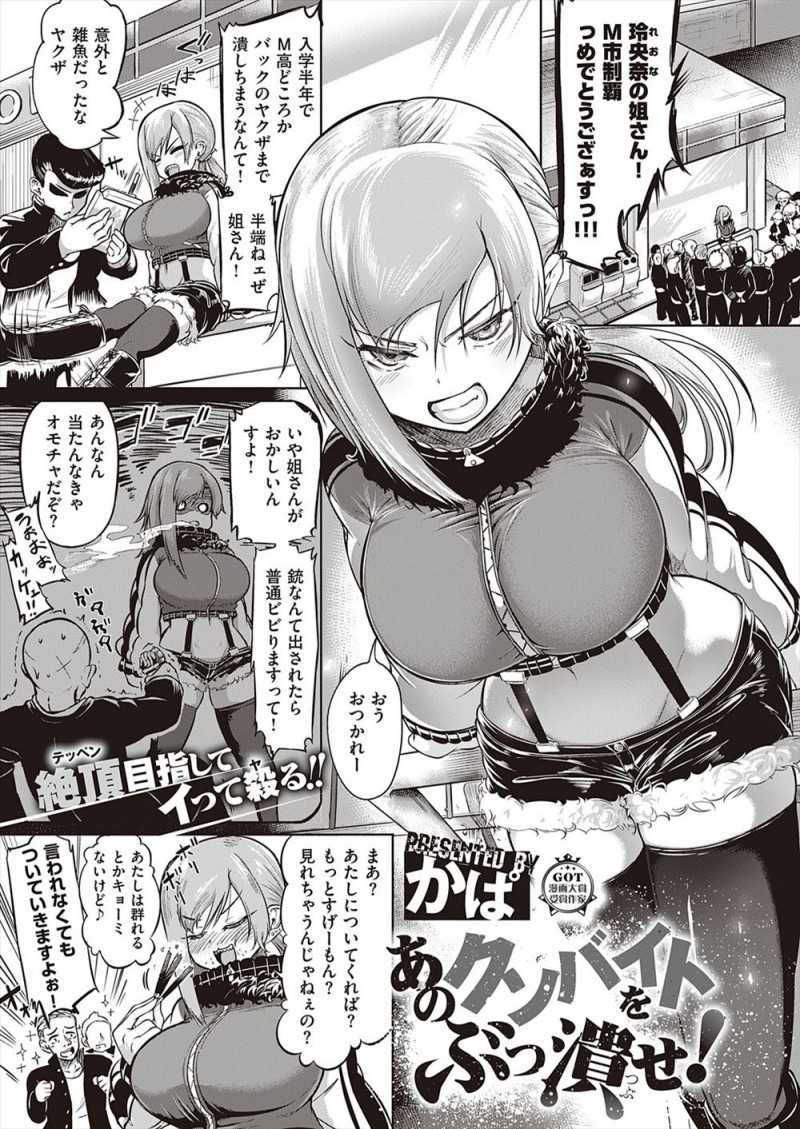 【エロ漫画】入学してすぐに学校をしめてバックのやくざまで潰した巨乳ヤンキーJKが、コンビニ店員に注意されたときに襲いかかると返り討ちにされ中出しレイプされ、その後毎日男に挑んではレイプされメス落ちしてしまうｗ