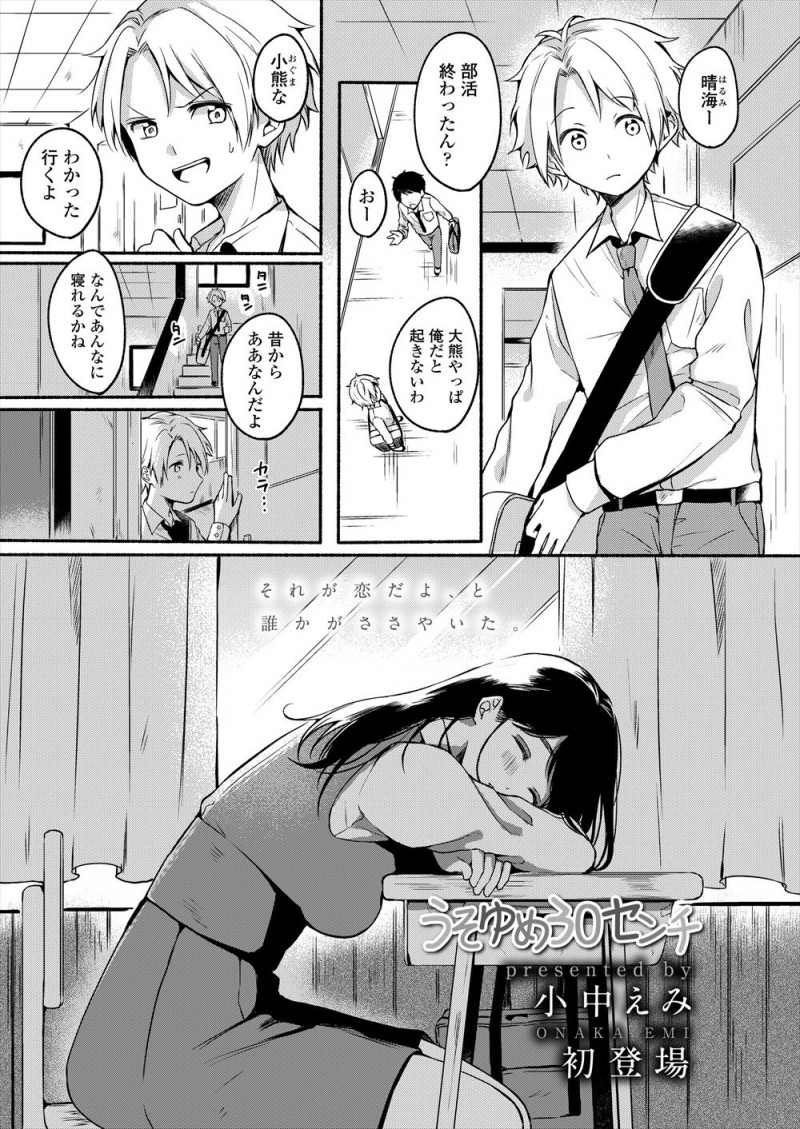 【エロ漫画】すくすくと成長して自分よりも30cmも高い巨乳美少女に成長した幼なじみと両思いだった男子が押し倒され激しくいちゃラブ中出し初体験した♡