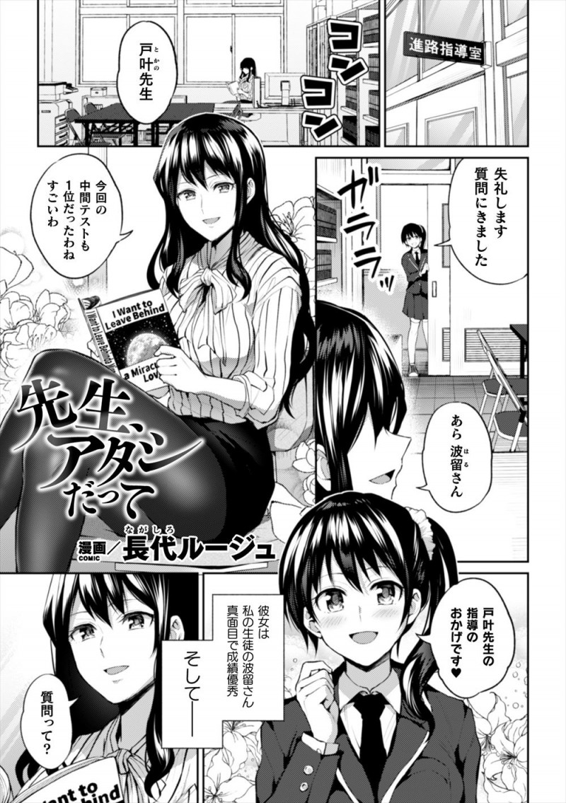 真面目で優等生なかわいい生徒とこっそり付き合っている美人教師が相談があると言われ彼女を進路相談室に呼び出すとエッチしませんか？と誘われ、テスト期間でずっと欲求不満だったという可愛い生徒と久しぶりにいちゃラブ百合セックスしたらギャル生徒に盗撮されていて…！