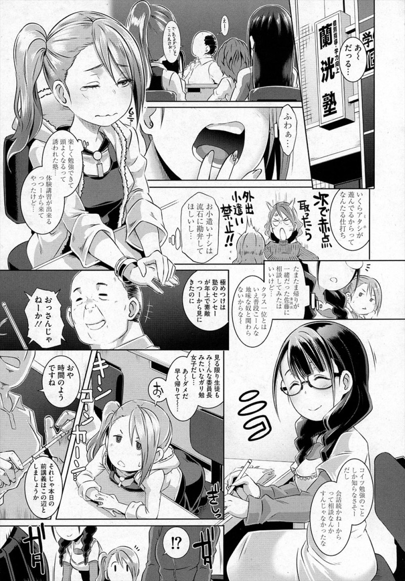 【エロ漫画】地味な委員長に塾の体験講習に連れてこられた女子が、ストレス解消でみんなやってることだよと乱交セックスが突然始まり動揺していると、塾講師にいきなり中出しレイプされ快楽に落ちていくw