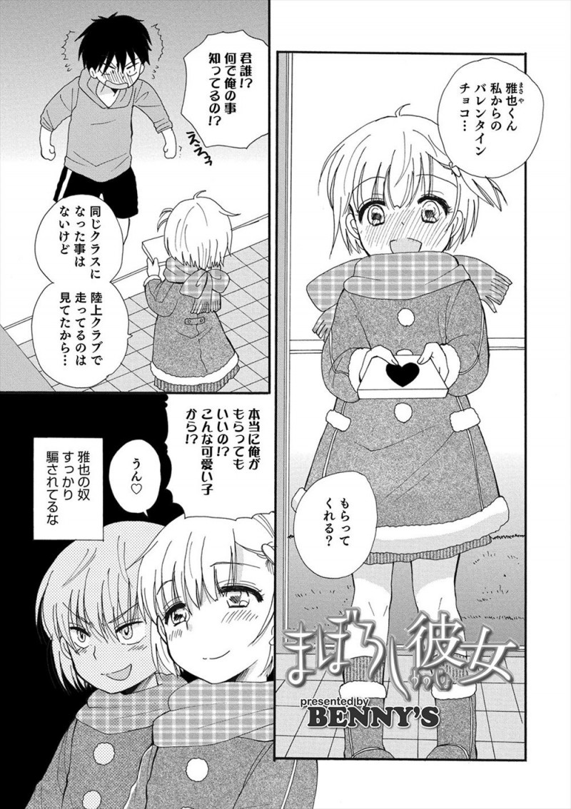 【エロ漫画】友達が可愛い子にチョコを貰いたいと言ってたので女装をしてチョコを上げたら、まったく気づかない友達に部屋に連れ込まれキスをされアナル処女を奪われたｗ