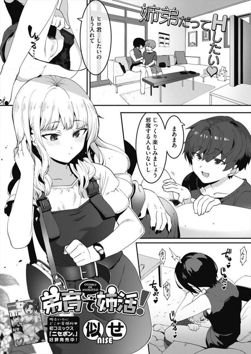 【エロ漫画】性に興味津々な姉弟が小さい頃から一線は越えないもののキスしたり、お互いの性器をなめ合ったりしていたが、弟についに股を開き中出し近親相姦して快楽に落ちていく姉弟！