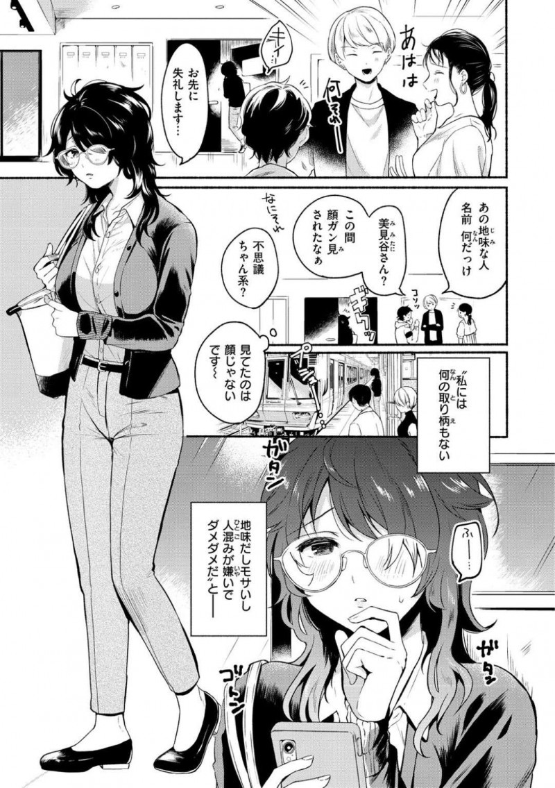 社内で浮いた存在の巨乳メガネOL…耳フェチの彼女は綺麗な彼氏の耳にピアスを開ける！【小中えみ：貫通ディザイアー】
