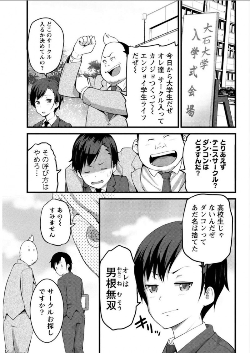 サークルを探している新入生に声を掛ける巨乳JD…先輩が卒業して1人になってしまったサークルの勧誘をする！【大石中二：ザーメンストライク】