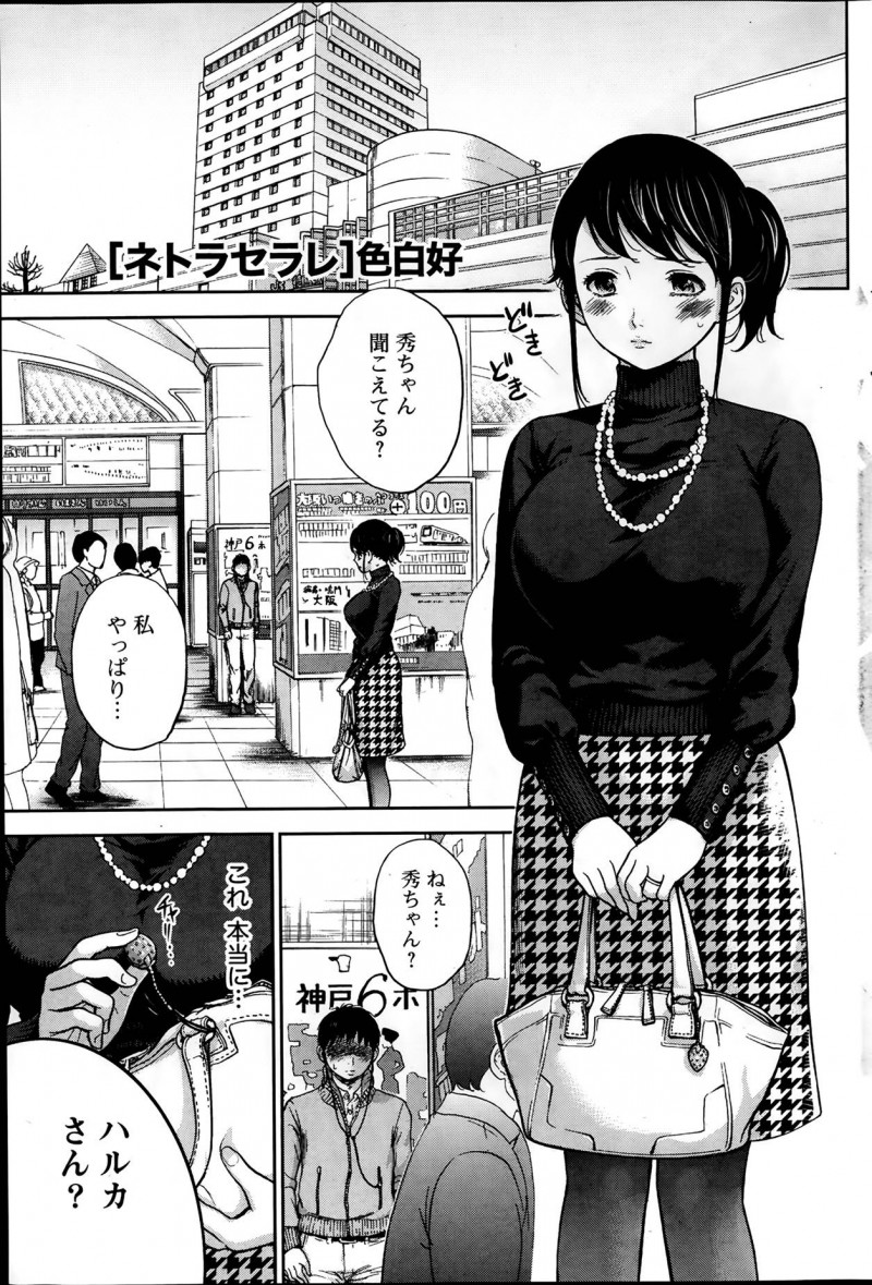 襲われちゃうムッツリスケベでかわいい人妻…乳首責めされたりしてトロ顔の中出しセックスで寝取られちゃう！【色白好：ネトラセラレ 第4話】