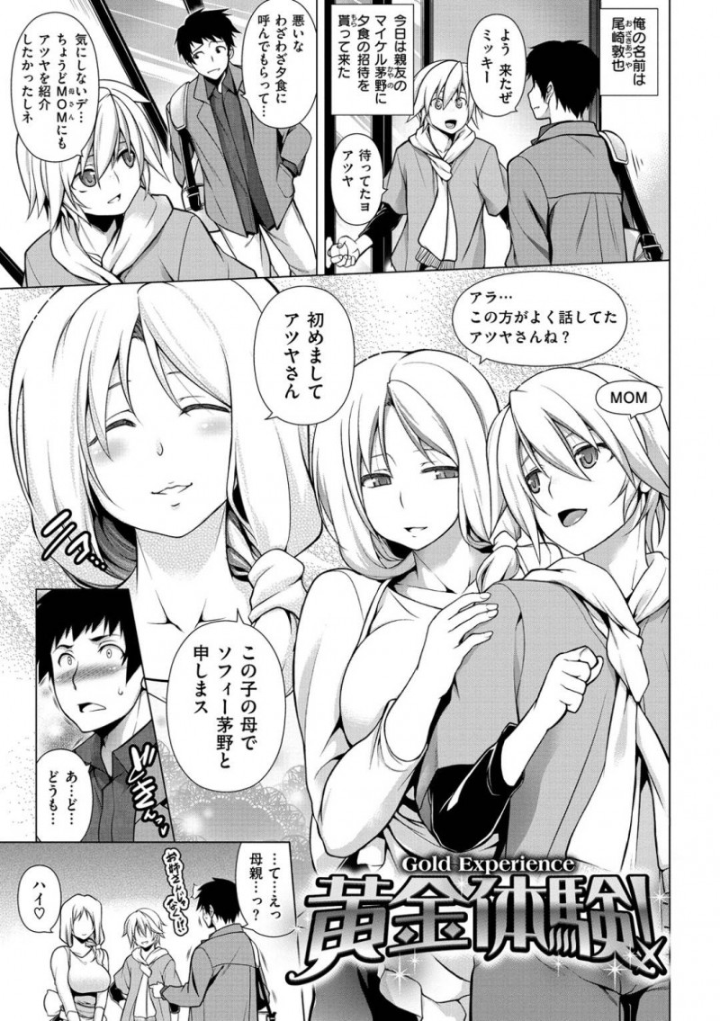 息子の友達を誘惑しちゃう外国人の未亡人…逆レイプにパイズリフェラしたりしてトロ顔の中出しセックスで寝取られちゃう！【TANABE：黄金体験！】