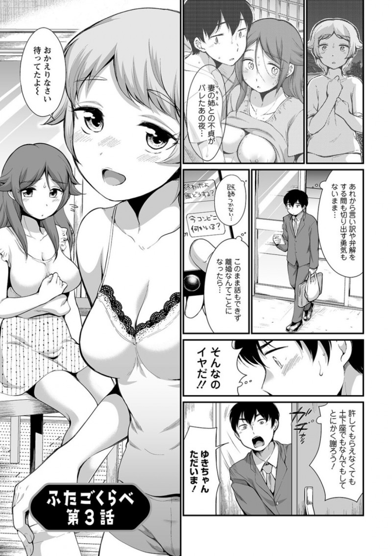 【少年漫画】双子の姉と夫のセックスを目撃してしまった妹妻…帰宅した夫と呼び出した姉に事情を聴いた上で双子のどちらが良かったのかを夫に聞く！【イコール】