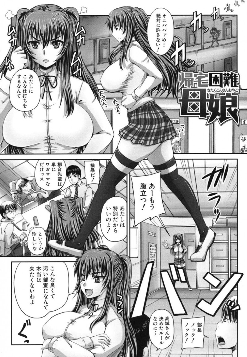 【エロ漫画】母に淫行が見つかり家出を余儀なくされて部室で後輩キモオタ達に犯される強気な性格のJKは、生ハメ輪姦調教で連続中出しされている姿が母に盗撮されてオナニー狂いするビッチ母娘【秋神サトル/帰宅困難母娘】