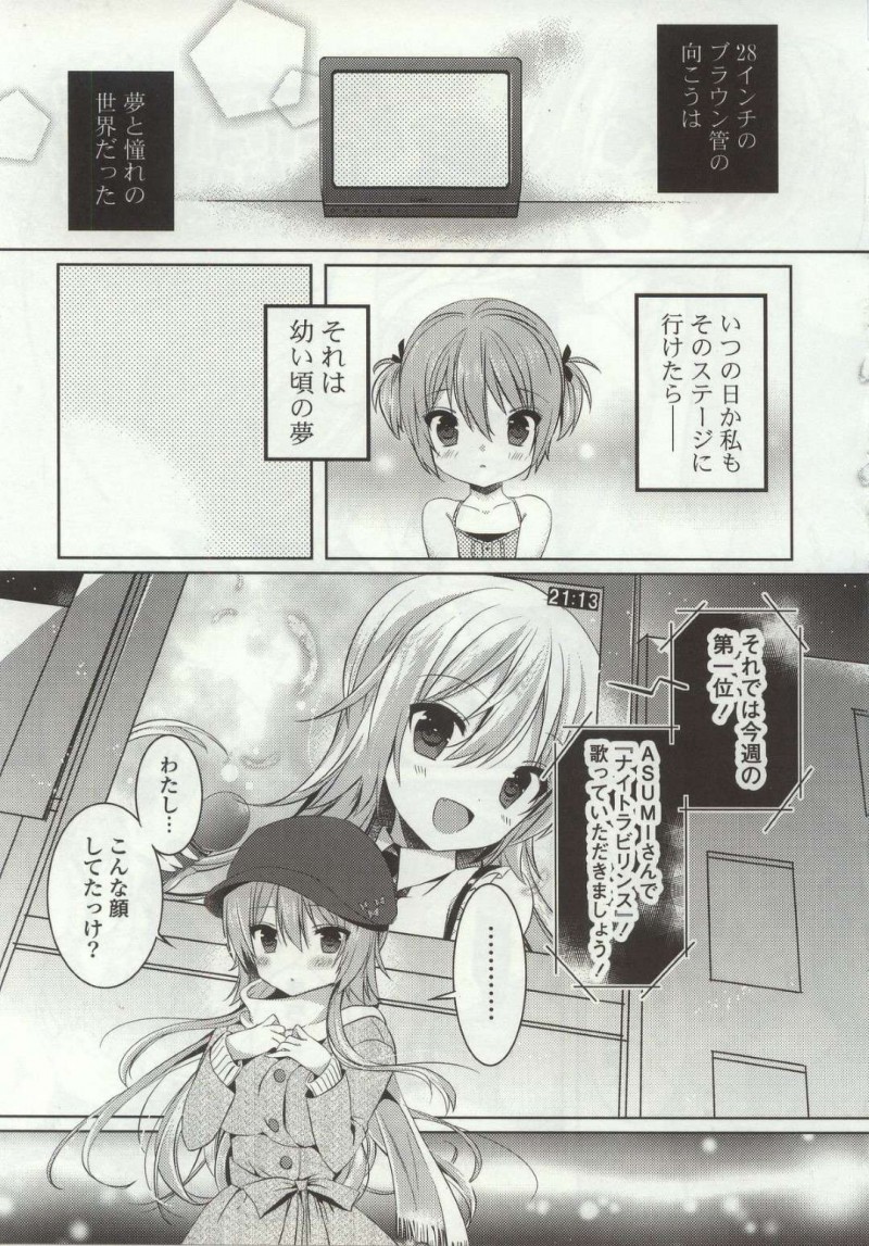 【エロ漫画】スキャンダルを気にする彼氏に欲張りでHを求めちゃう人気アイドル…全部を彼氏に捧げる気持ちでキスからパイズリフェラご奉仕しながら一緒に気持ちよくなるいちゃラブ中出しセックス！【辛口しゅーくりーむ：アイドルナイトラビリンス】