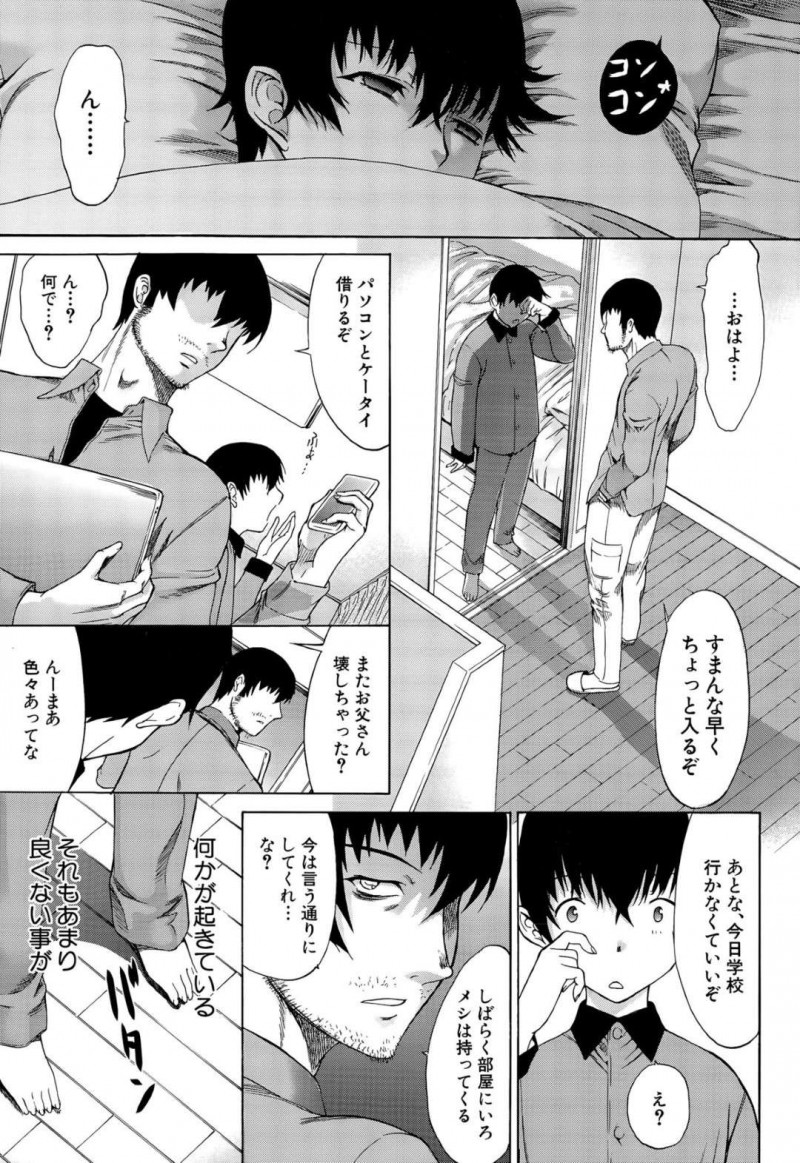 【エロ漫画】未成年の男子高校生と淫行を行う不気味なスレンダー痴女お姉さん…公衆トイレに呼び込んでクンニしてもらい欲望を開放する連続中出しセックスでイキ乱れる【鬼ノ仁：僕の麻利恵さん 第3話】