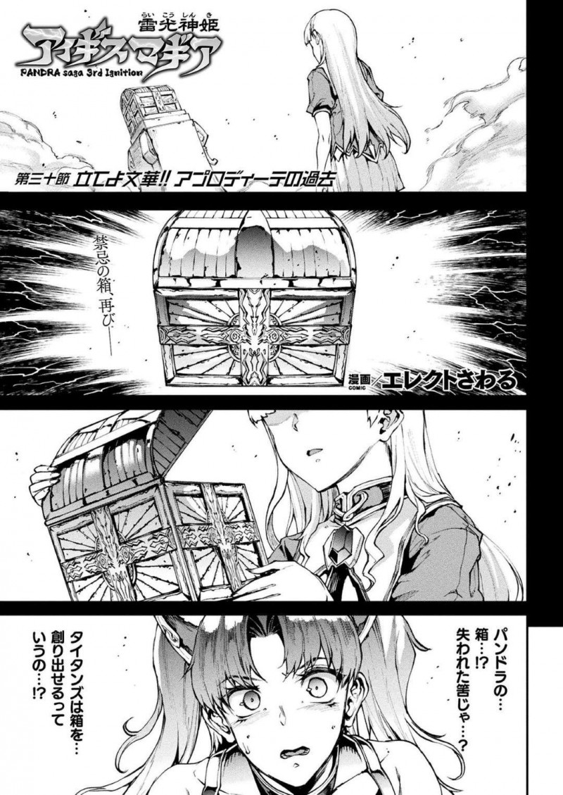 【エレクトさわる：雷光神姫アイギスマギア―PANDRA saga 3rd ignition 第三十節 立てよ文華!!アプロディーテの過去】