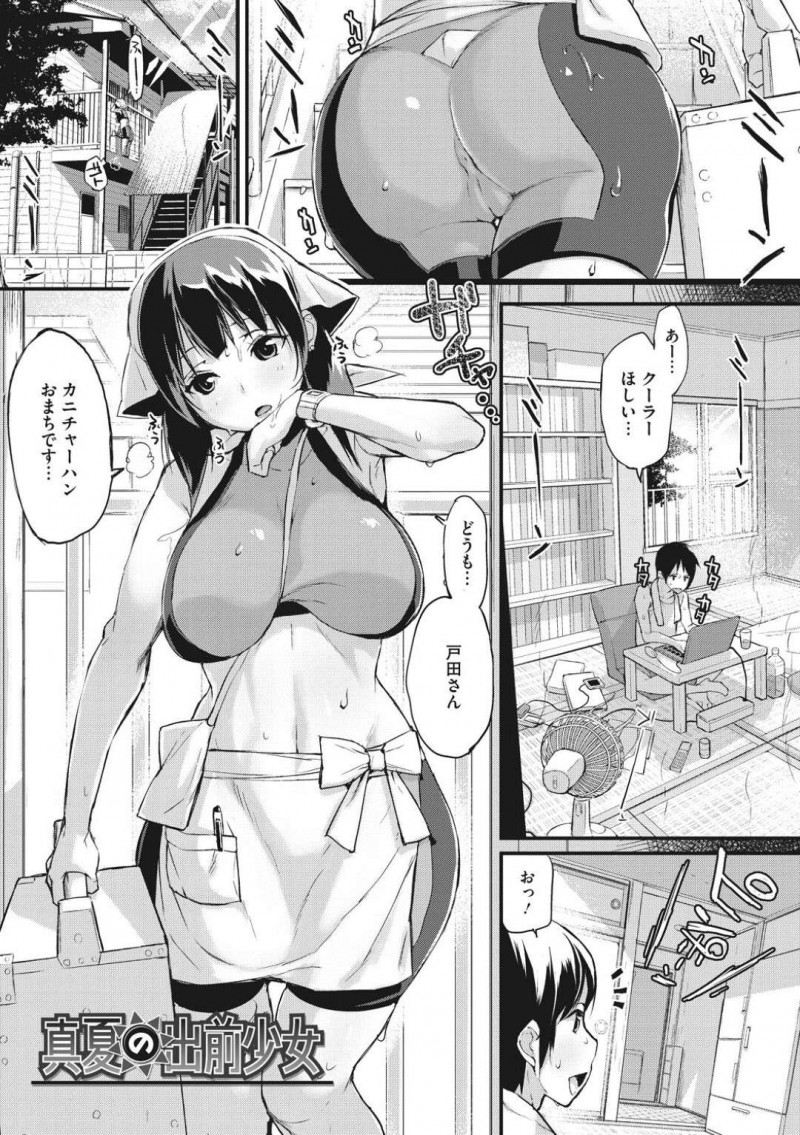 毎日注文してくれる男性客の家に料理を届ける巨乳店員…しかし男性宅で眩暈がして真夏のせいか熱中症の症状が現れる！【ちるまくろ：真夏の出前少女】