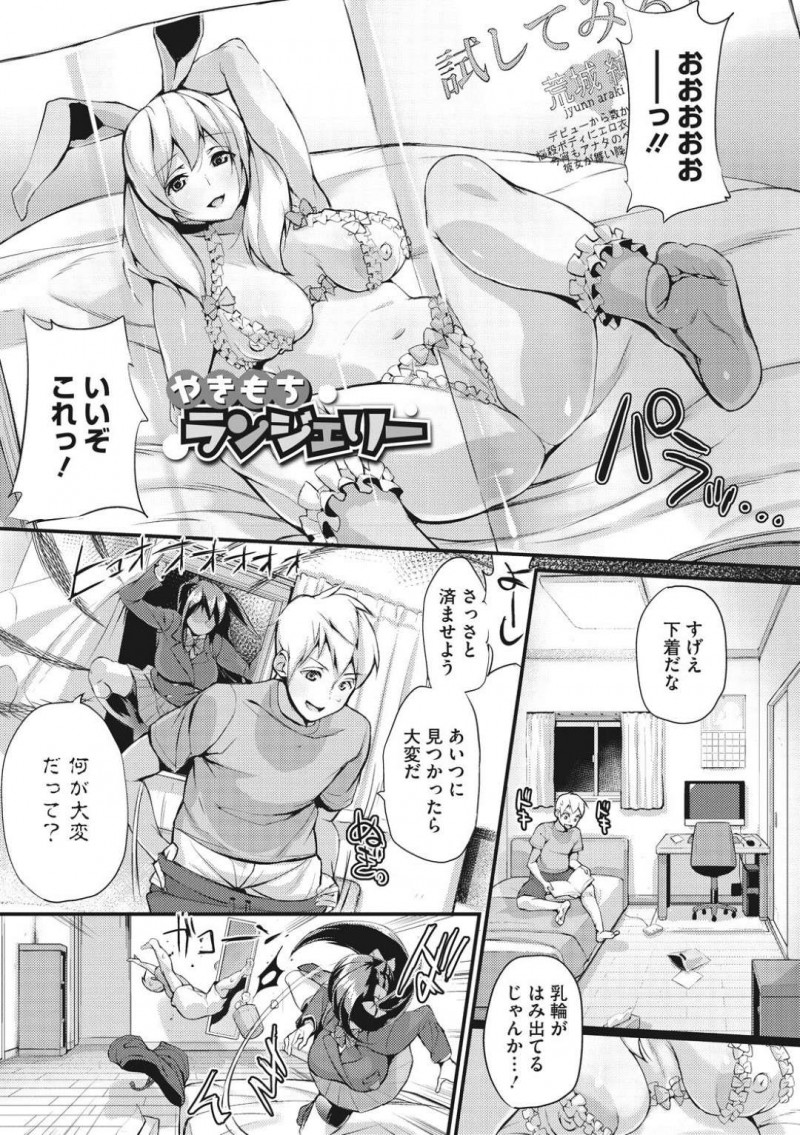 窓から幼馴染彼氏の部屋に入りエロ本を取り上げる隣人JK彼女…それは浮気だと泣きわめき彼氏に説得させられる！【ちるまくろ：やきもちランジェリー】