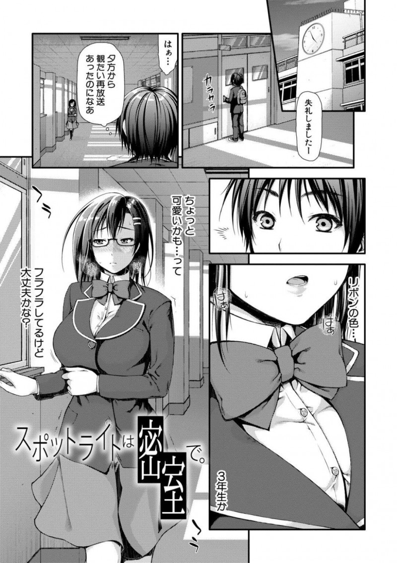 【少年漫画】放課後廊下を歩いていると後輩男子生徒に心配されるメガネ先輩JK…一度は断ったものの資料室に後輩を連れ込みバイブの入っているマンコを見せる！【桐野いつき】