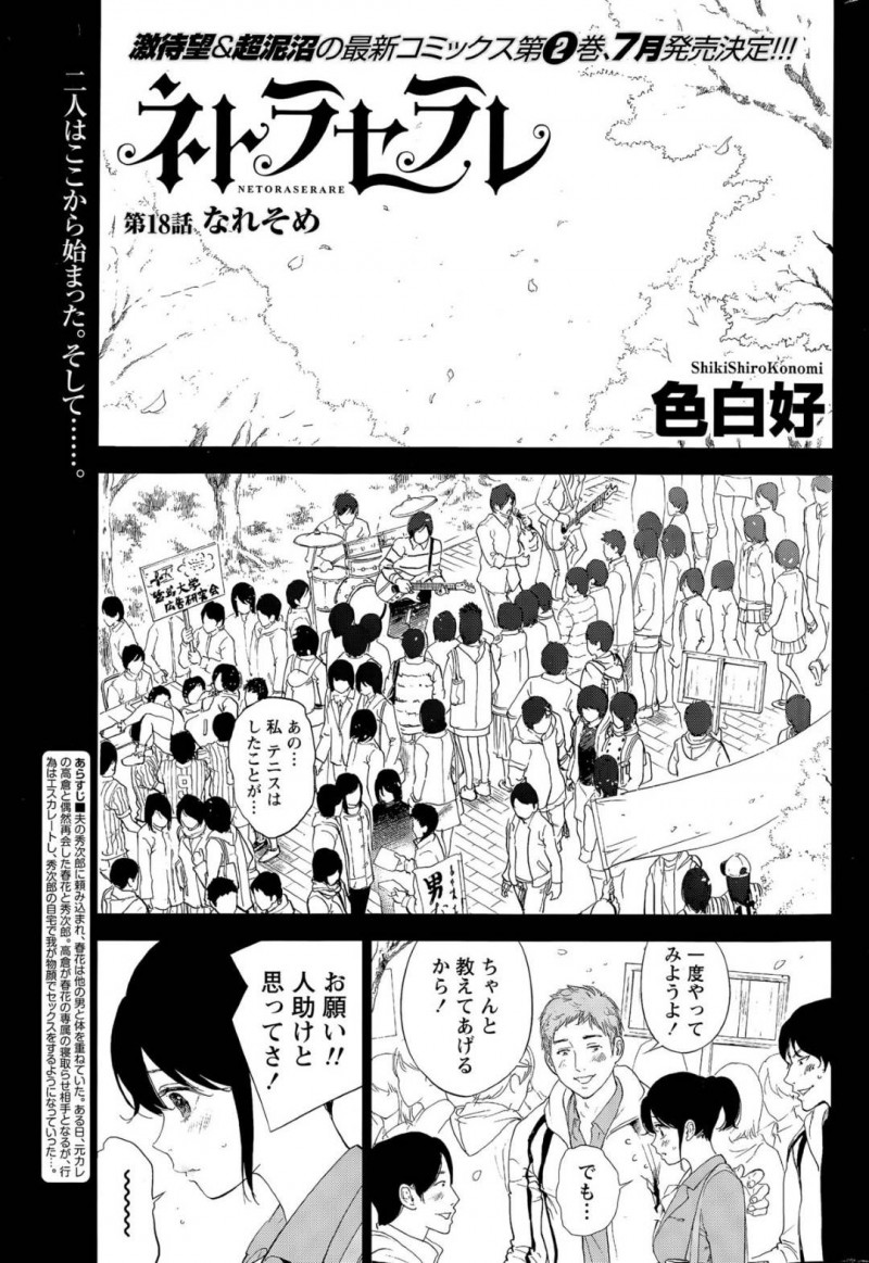 夫公認の男に襲われちゃうムッツリスケベな人妻…野外でイチャイチャとトロ顔の中出しセックスしちゃう！【色白好：ネトラセラレ 第18話】
