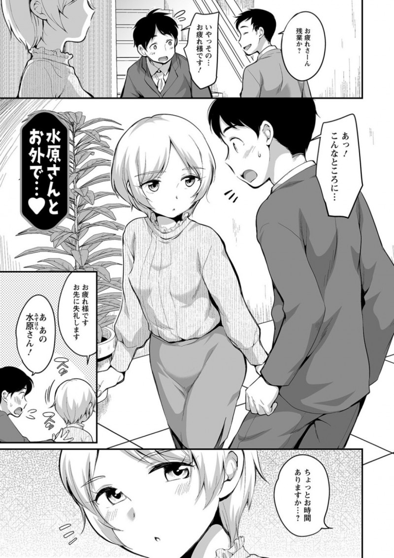 【少年漫画】終業後に彼氏と一緒に歩く巨乳OL彼女…公園で飲み物を飲みながら話していると隣でカップルが盛り上がっていた！【イコール】