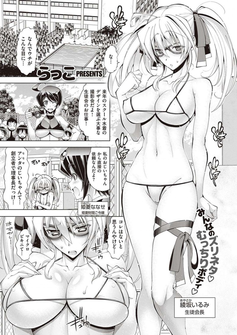 【エロ漫画】学校のスクール水着を決める撮影会に抜擢されて際どいマイクロビキニ着させられる巨乳ツインテール美少女は、公開オナニーから輪姦セックスに発展して失禁イキしちゃう！【らっこ/いるみっくす！＃2いるみ・セクシーショット！】