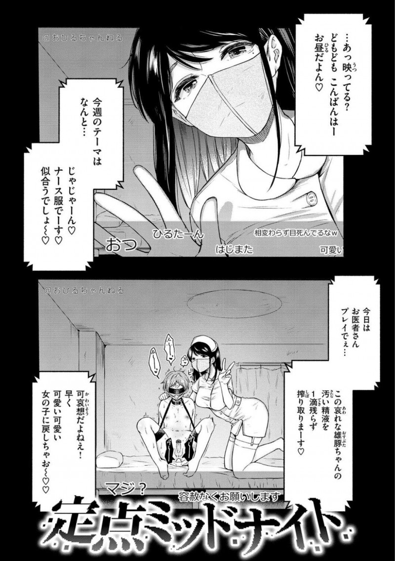 配信を初めてお医者さんプレイを告知する巨乳配信者お姉さん…ナース服姿で目隠し拘束した少年の精液を搾り取る！【小中えみ：定点ミッドナイト】