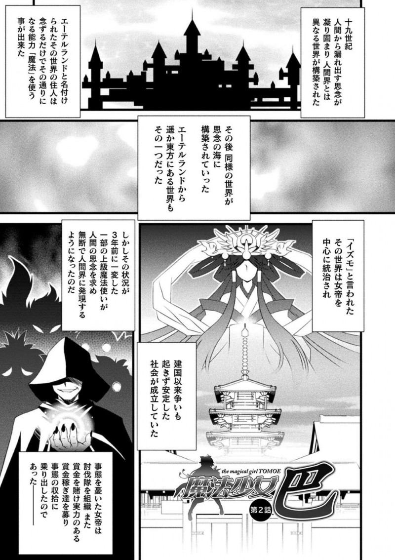 【エロ漫画】邪念が乗り移ったデブ男に触手とともに犯されてしまう魔法ロリ美少女は、2穴同時アクメ調教レイプで犯されてアヘ顔快楽堕ちしてしまう。【ひぐちいさみ/魔法少女巴 第2話】