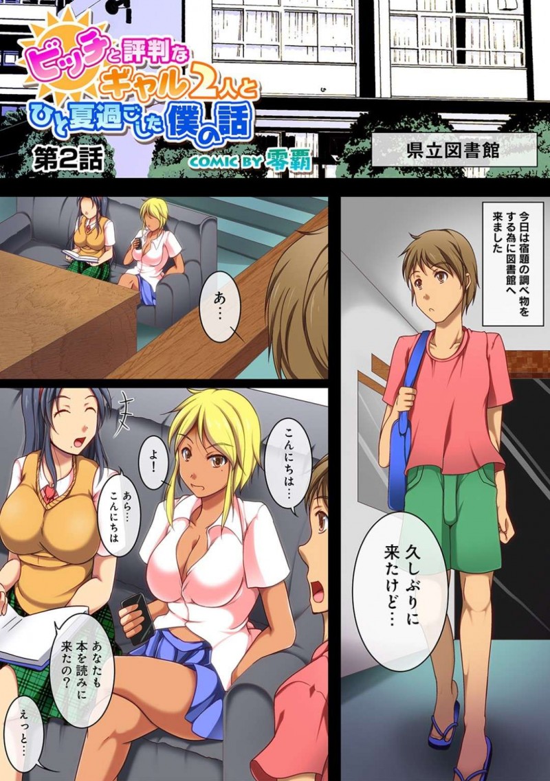 【エロ漫画】宿題するために図書館に来た真面目なショタ男子を誘惑するビッチギャル…おっぱい当てながらの手コキフェラから生本番3P中出しセックスでイキ狂う！【雫覇：ビッチと評判なギャル2人とひと夏過ごした僕の話 第2話】