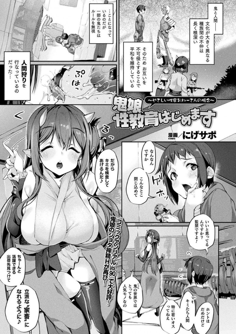 禁忌を犯して少年を拉致監禁する巨乳鬼娘…鬼の世界に出荷して家畜に慣れるようしっかりと検査をする！【にげサポ：鬼娘、性教育はじめます〜やさしい唯寧おねーさんの場合〜】