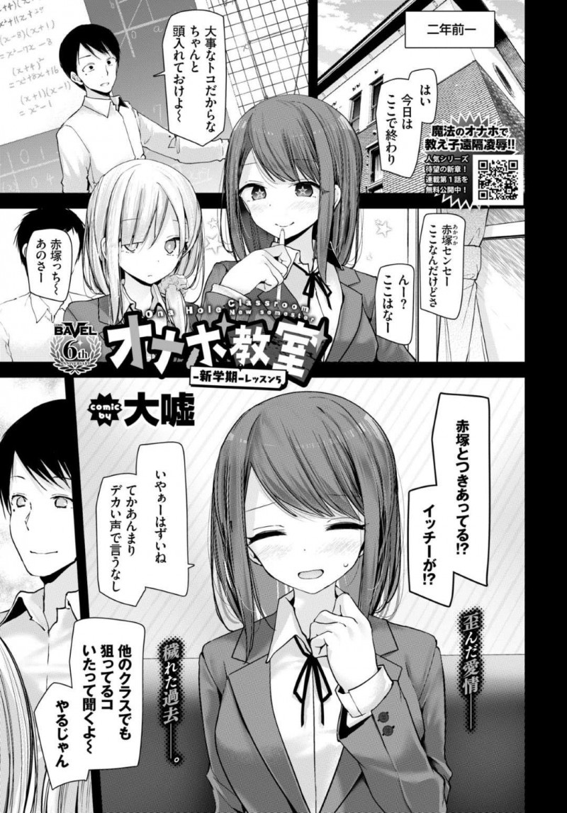 【エロ漫画】遠隔で女子を犯せる魔法のオナホを持つ男教師を脅して、魔法のディルドで逆セクハラする変態美人JK…喫茶店で隠れてフェラしてヌイたあとにラブホに移動して強制中出しセックスしザーメンを搾り取る【大嘘：オナホ教室 〜新学期レッスン5〜】