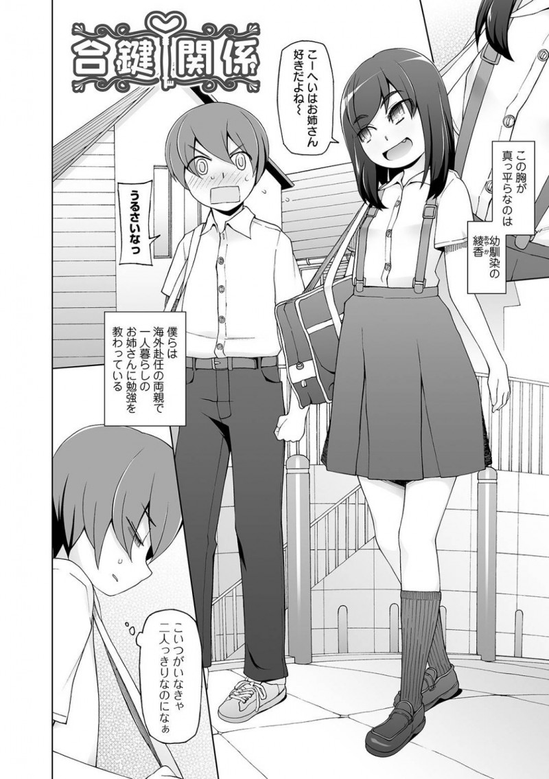 独り暮らしのお姉さんの家に勉強を教わりに行く幼馴染の男子学生とちっパイJC…週末に合鍵を使って勝手に家に入りキスをする！【三糸シド：合鍵関係】