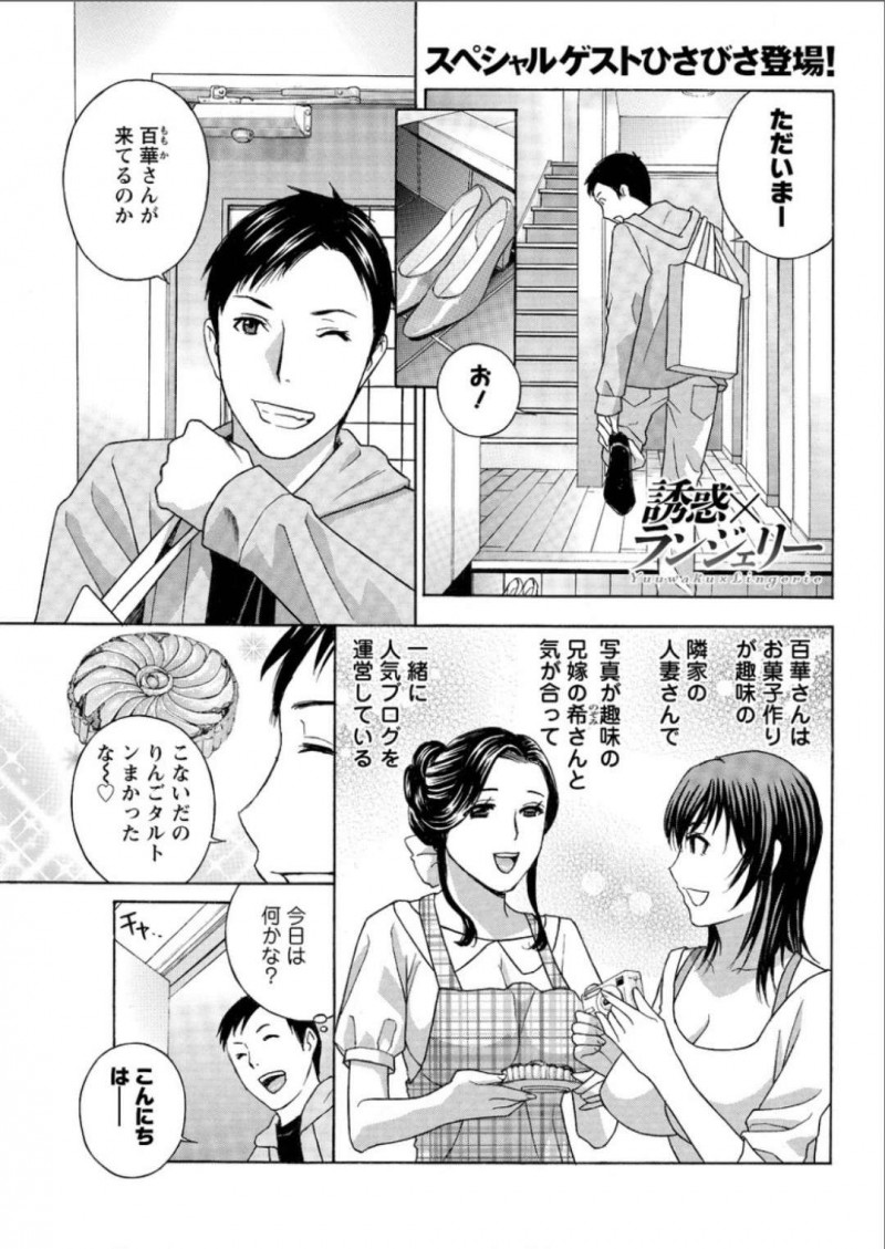 義弟夫婦の家にランジェリーを持ち合い試着していた巨乳人妻…そこに帰宅した義弟にランジェリーの感想を聞く！【ドリルムラタ：誘惑×ランジェリー】
