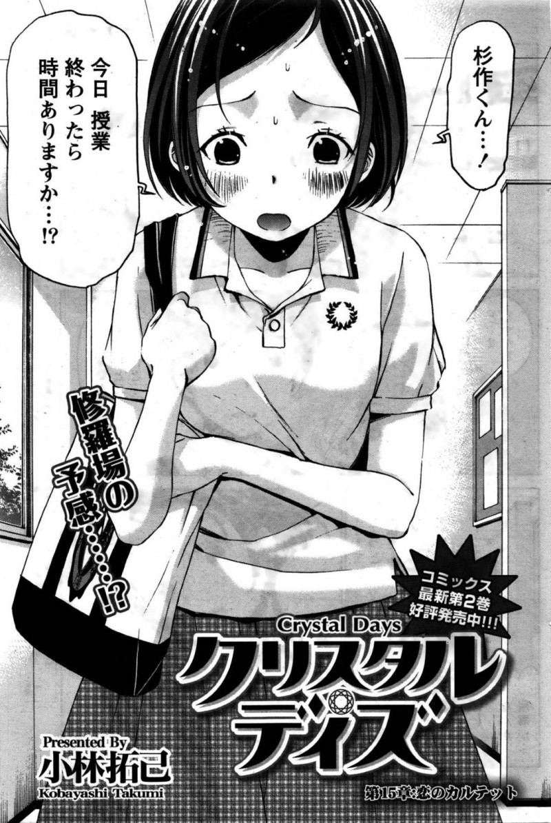 好きな男に押し倒されちゃうかわいい漫画家志望の美少女…イチャイチャとトロ顔の中出しセックスしちゃう！【小林拓己：クリスタルディズ 第15章:恋のカルテット】