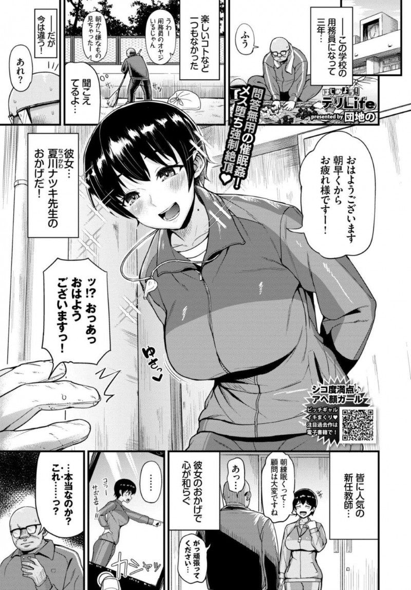 【エロ漫画】デリヘル催眠アプリで用務員の男に学校へ呼び出され性処理を行う黒髪ショート美人教師…ご奉仕フェラや69したあと有料オプションで激しい生ハメ中出しセックスしアヘ絶頂イキ！【団地の：はじめよう！デリLife】