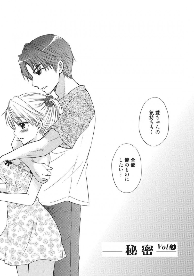 【エロ漫画】不倫だけの関係に留まらず既婚者から告白を受けてしまった彼氏持ちのロリ巨乳娘は、バックや正常位で激しい中出しセックスで同時イキ！【尾崎未来/秘密 Vol.5】