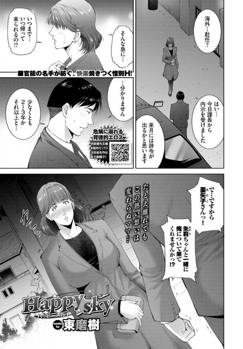 とある男と仲良くなっちゃうグラマーな未亡人…イチャイチャとだいしゅきホールドの中出しセックスでトロ顔になっちゃう！【東磨樹：Happy sky】